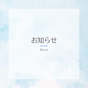 アイキャッチ１